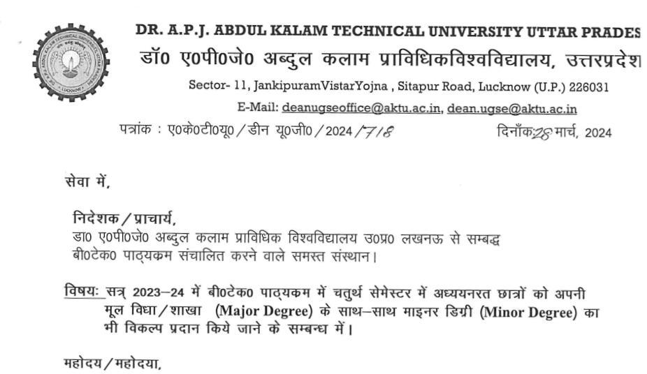 AKTU Official Notice