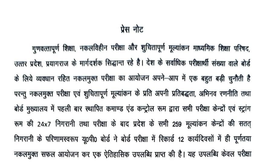 UP Board Result 2024 Official Notice 