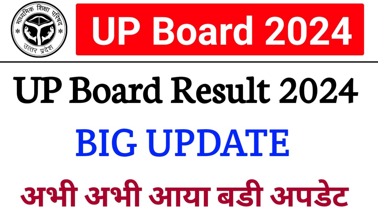 UP Board Result Big Update 2024