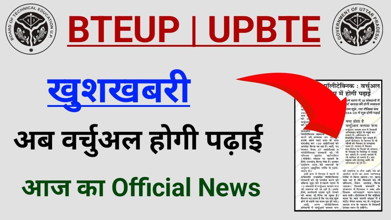 Bteup Official News