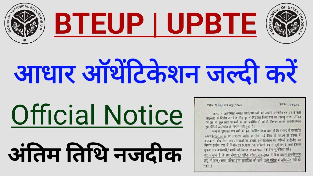 Bteup Official News Aadhar Authentication