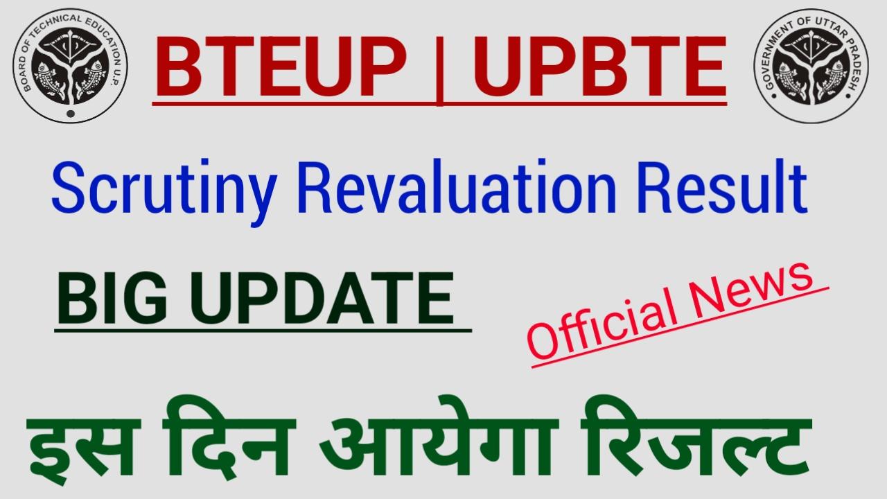 BTEUP Scrutiny Revaluation Result Date 2024