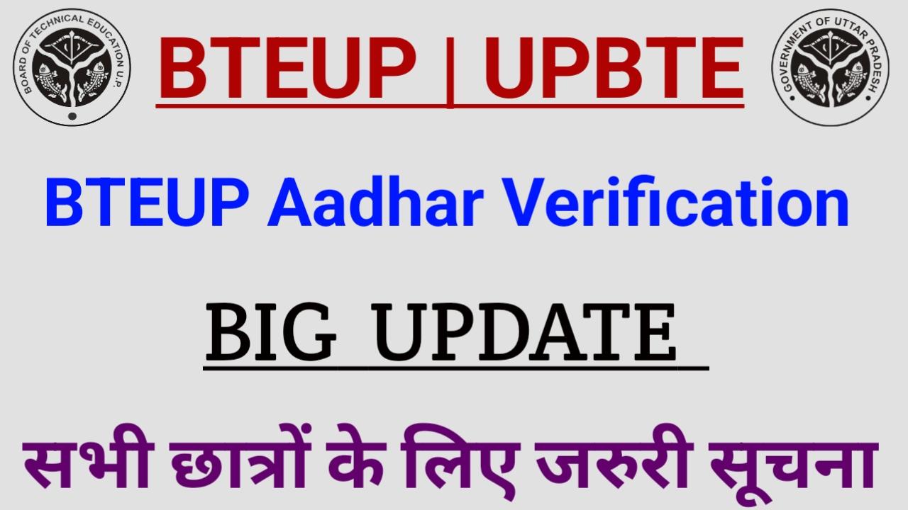 BTEUP Aadhar Verification Big Update