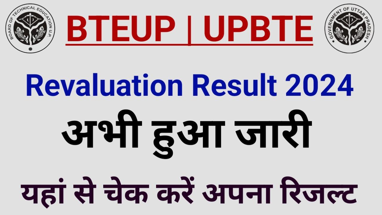 Bteup Revaluation Result 2024