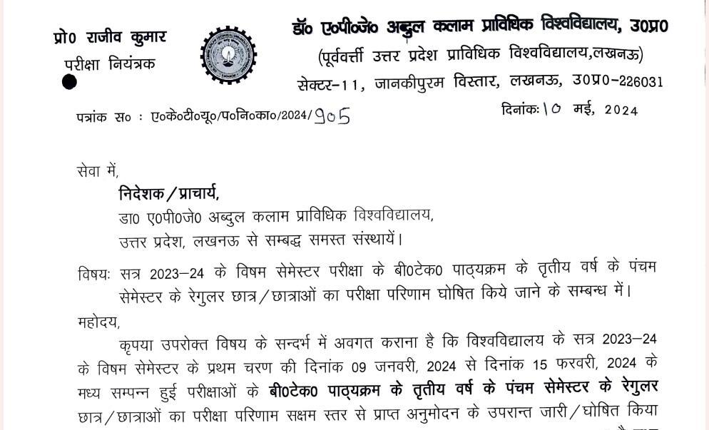 AKTU Official Notice 