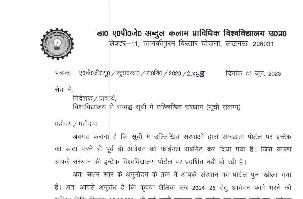 AKTU Official Notice 