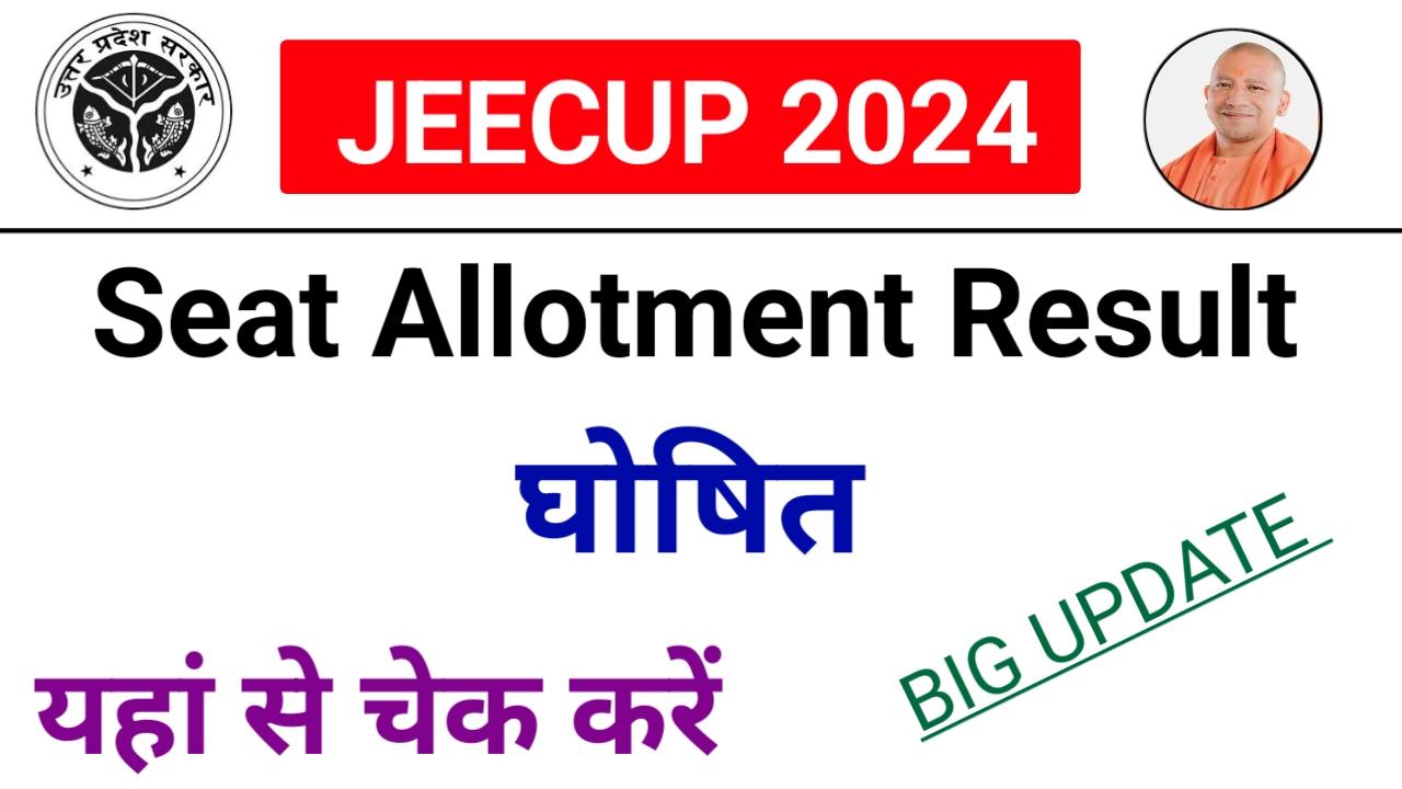 UP Polytechnic JEECUP Seat Allotment Result