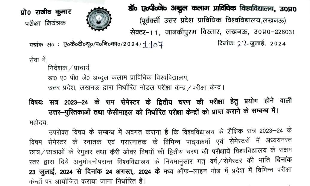 AKTU Official Notice Exam Copy 