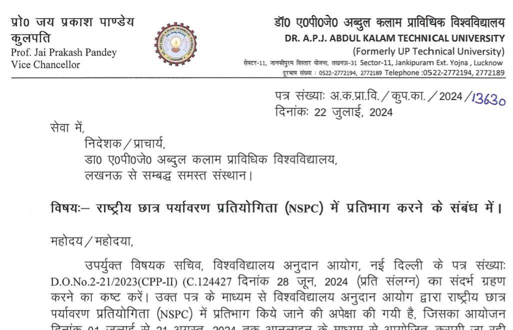 AKTU official Notice 