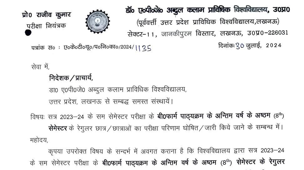 AKTU result official Notice 