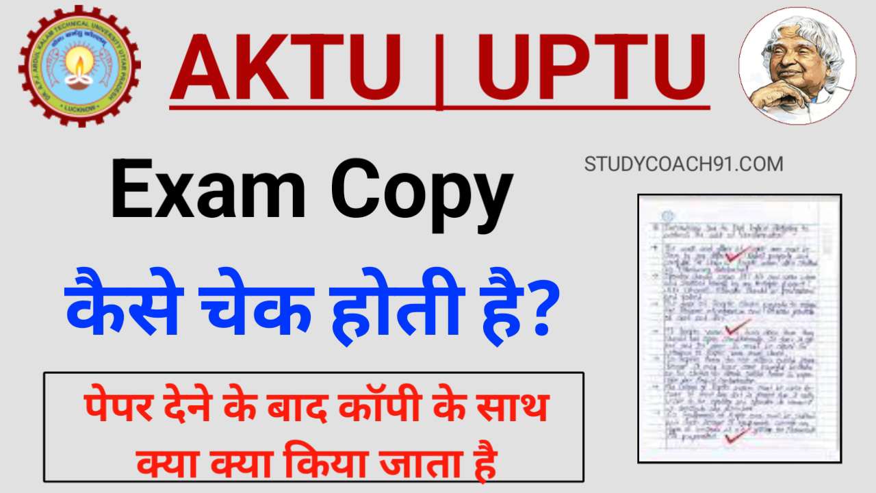 How to Check AKTU Exam copy 