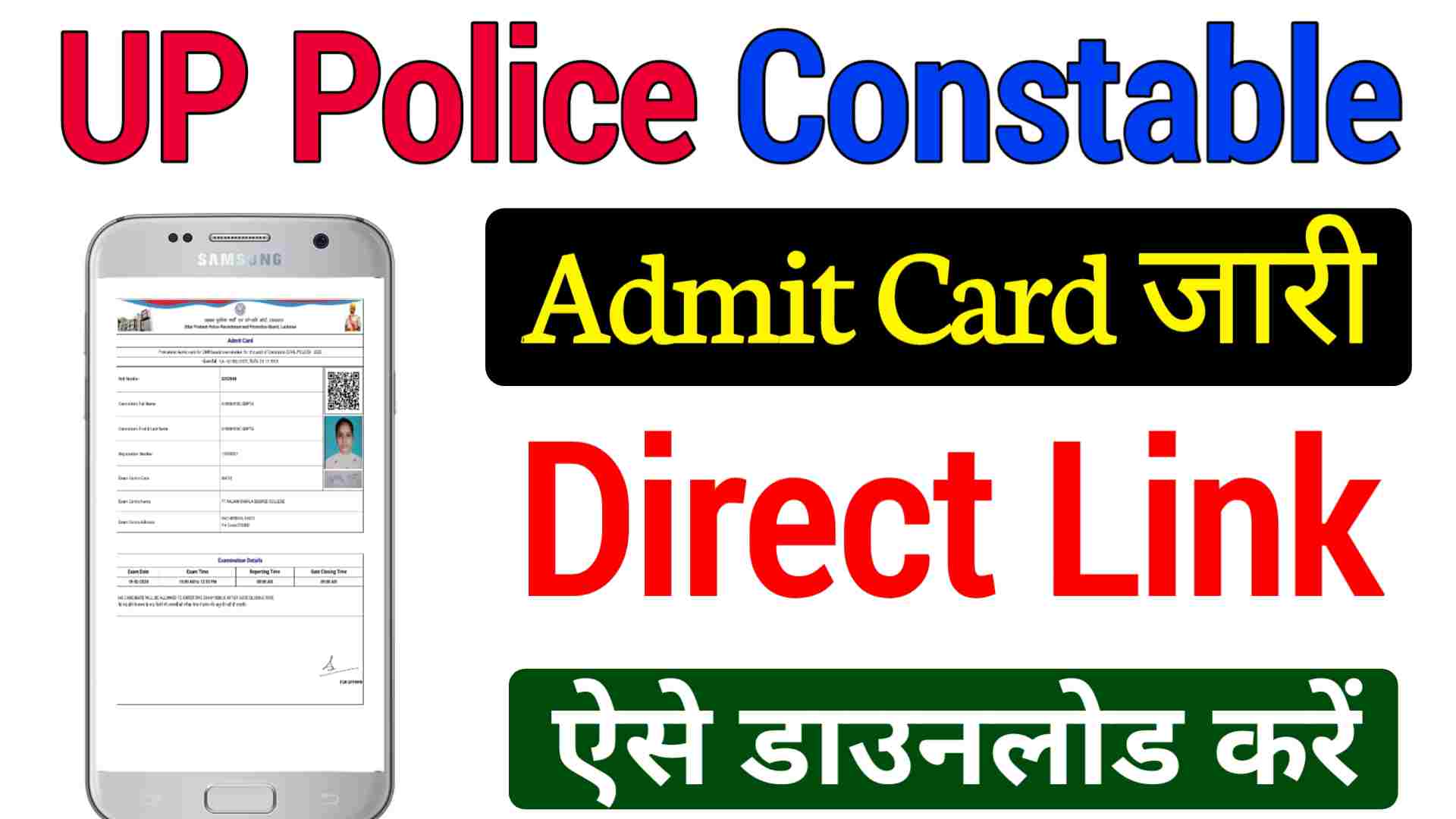 Up police constable Admit Card 