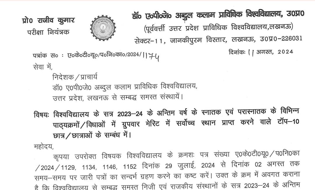 AKTU Official Notice: Topper 10