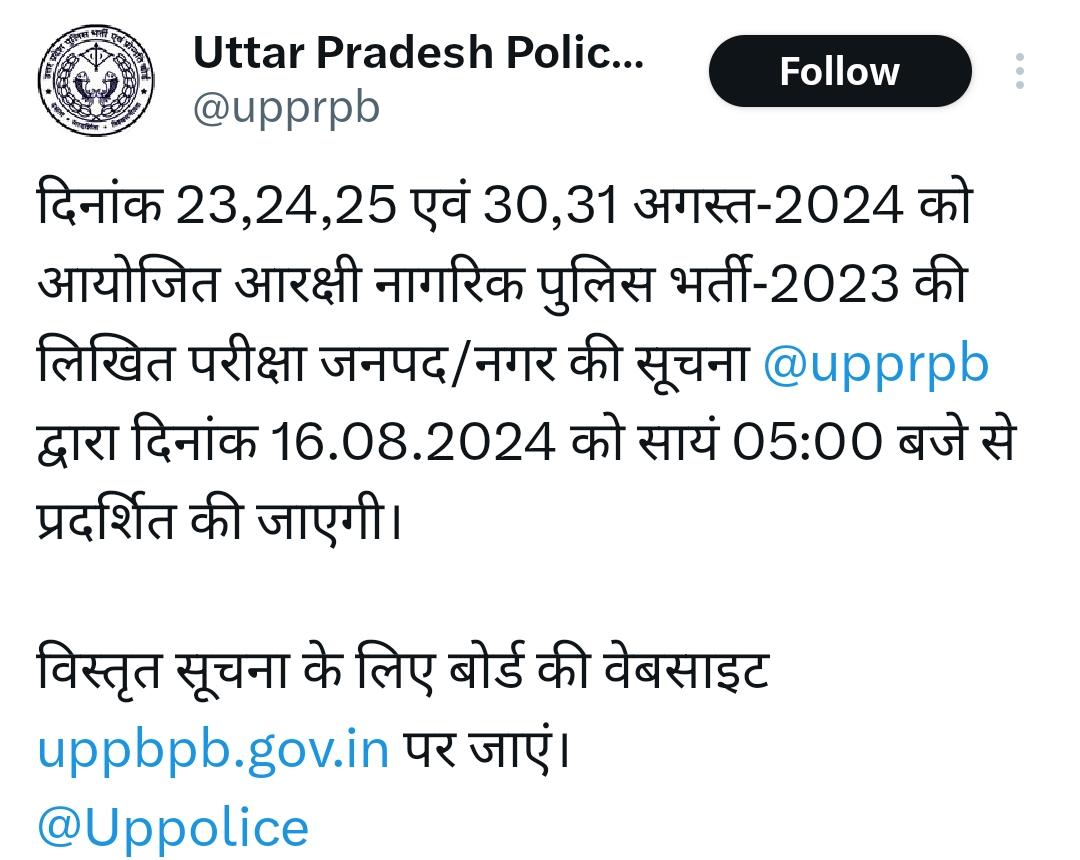 UP Police Exam City & Date