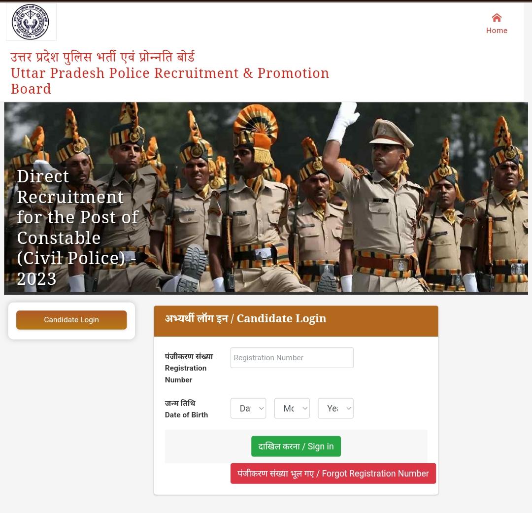 Up police Constable Admit card 