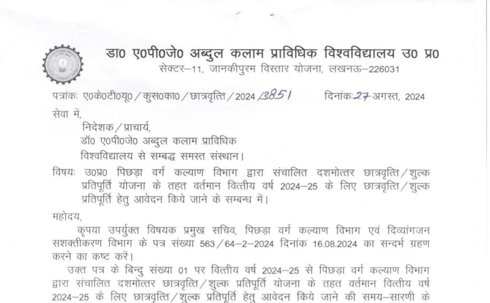 AKTU Official Notice 