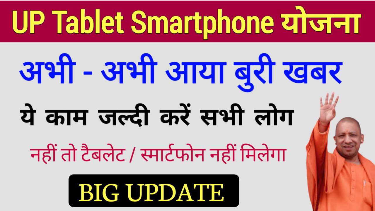 Up Tablet Smartphone Yojana Close