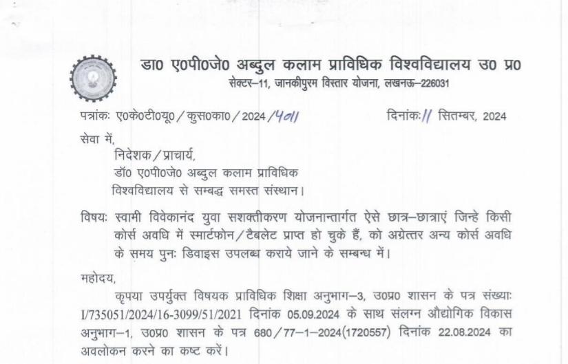 Aktu Official Notice 