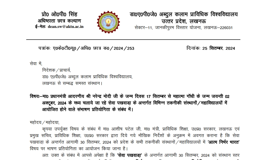 AKTU Official Notice 