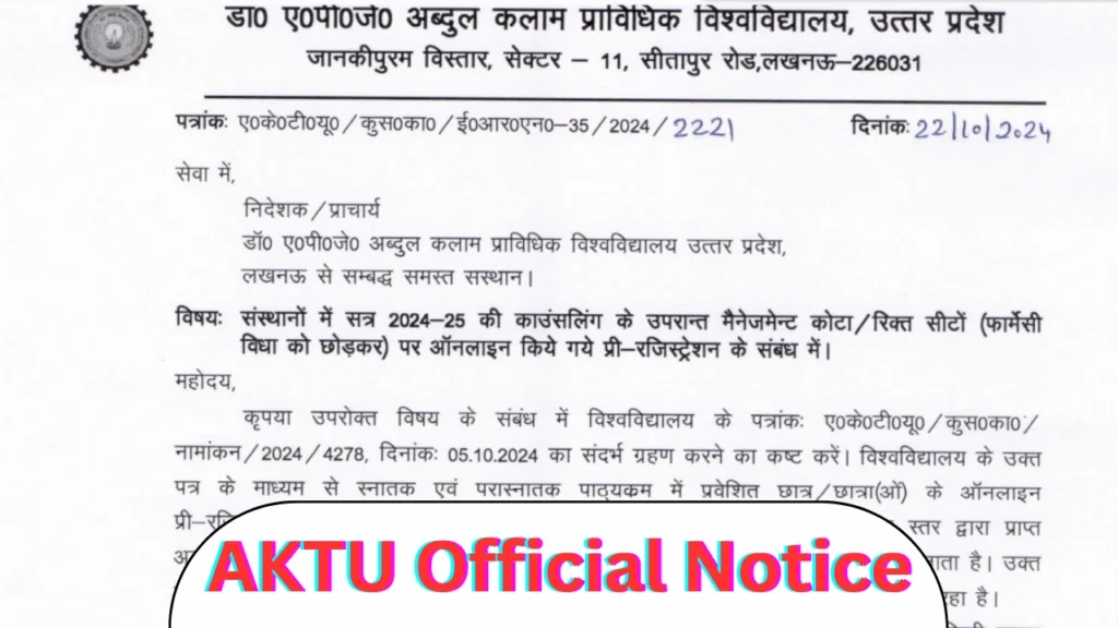 AKTU Official Notice