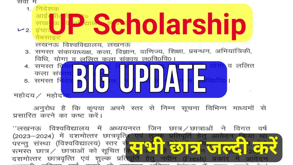 Lucknow University Scholarship Problem