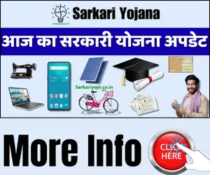 Sarkari Yojana Update