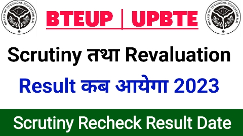 Bteup Scrutiny Revaluation Result Date 