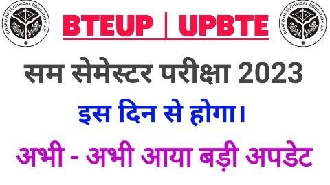 Bteup Exam Date