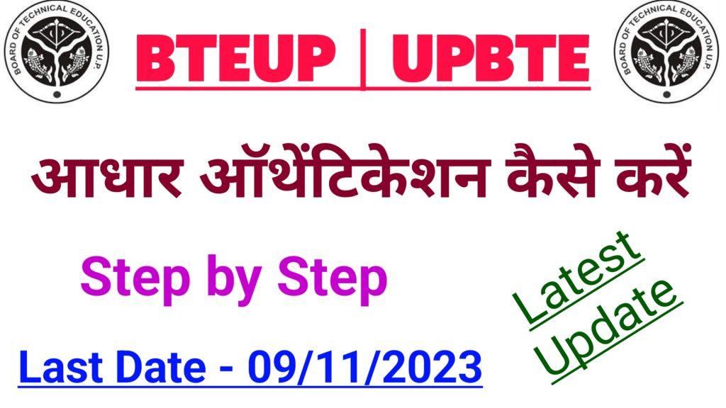 BTEUP Result: UP BTE Polytechnic final year result 2020 announced at  result.bteupexam.in | - Times of India