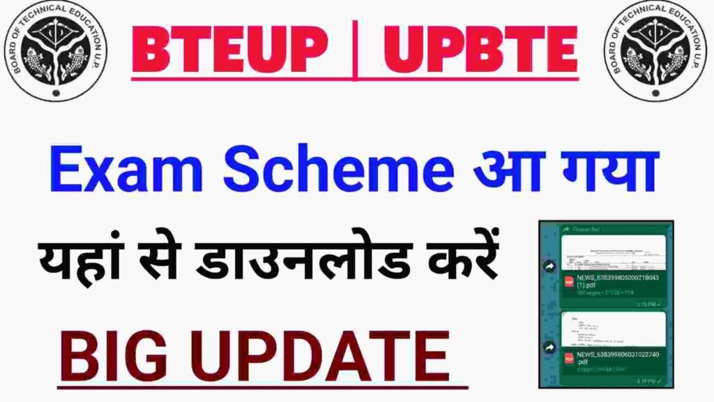 Bteup Exam Scheme 2024