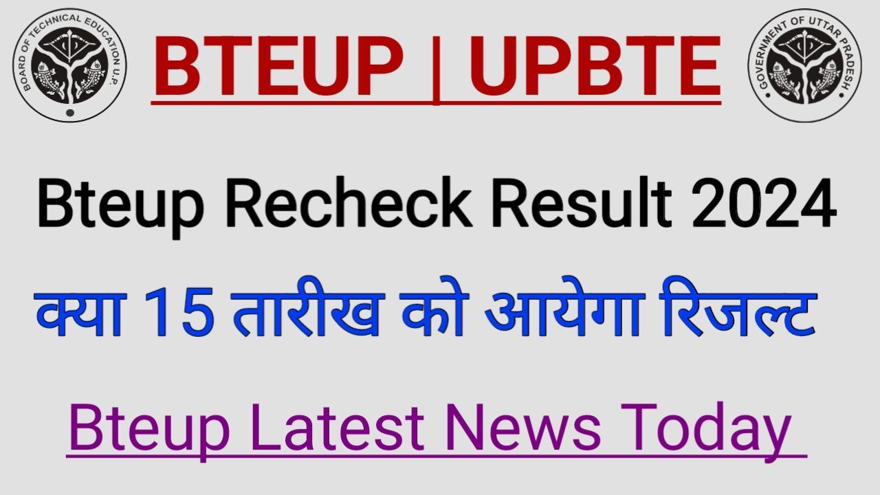 Bteup Recheck Result 2024 : क्या 15 तारीख को आयेगा रिजल्ट - Studycoach91