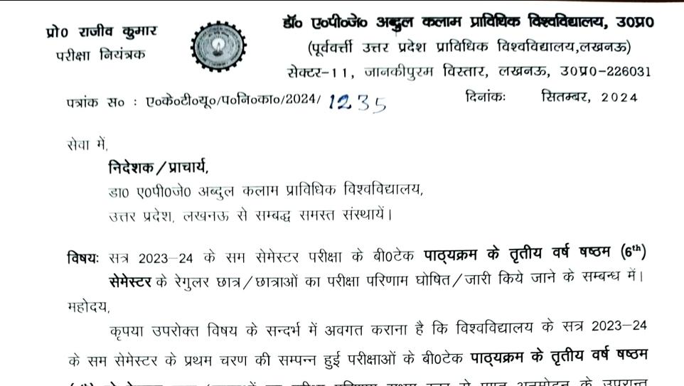 AKTU official Notice