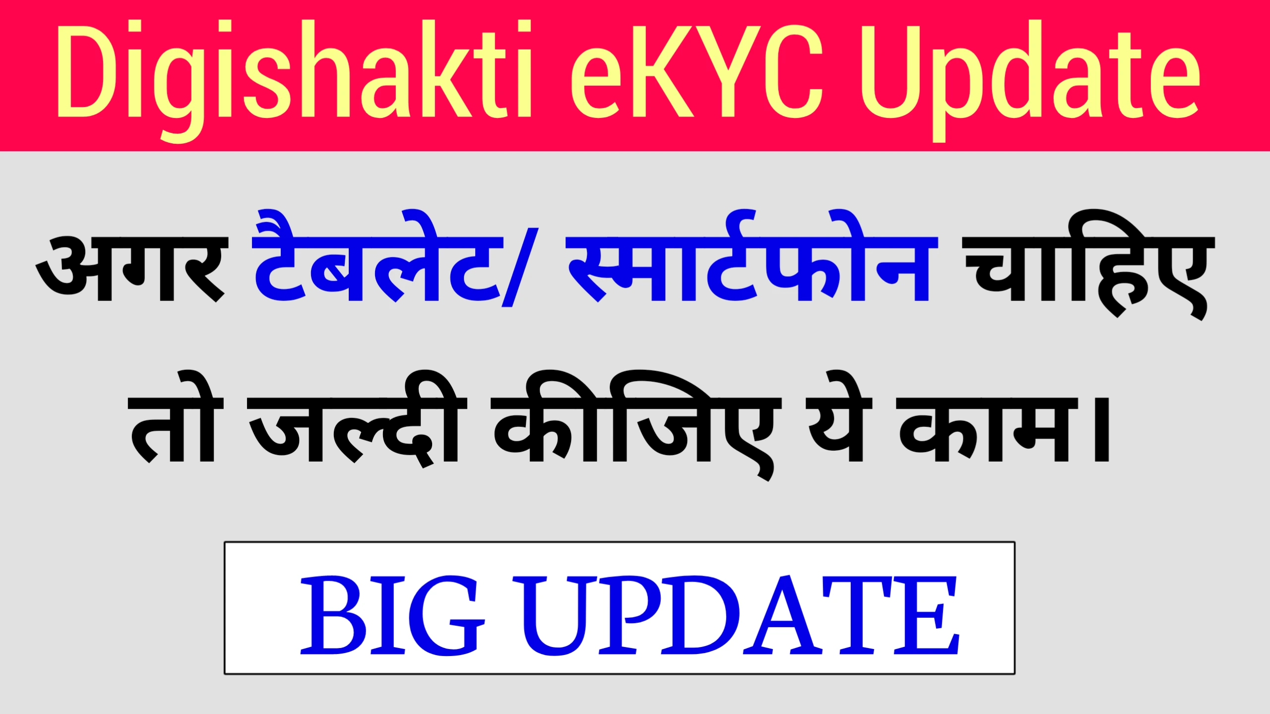 Digishakti eKYC Update