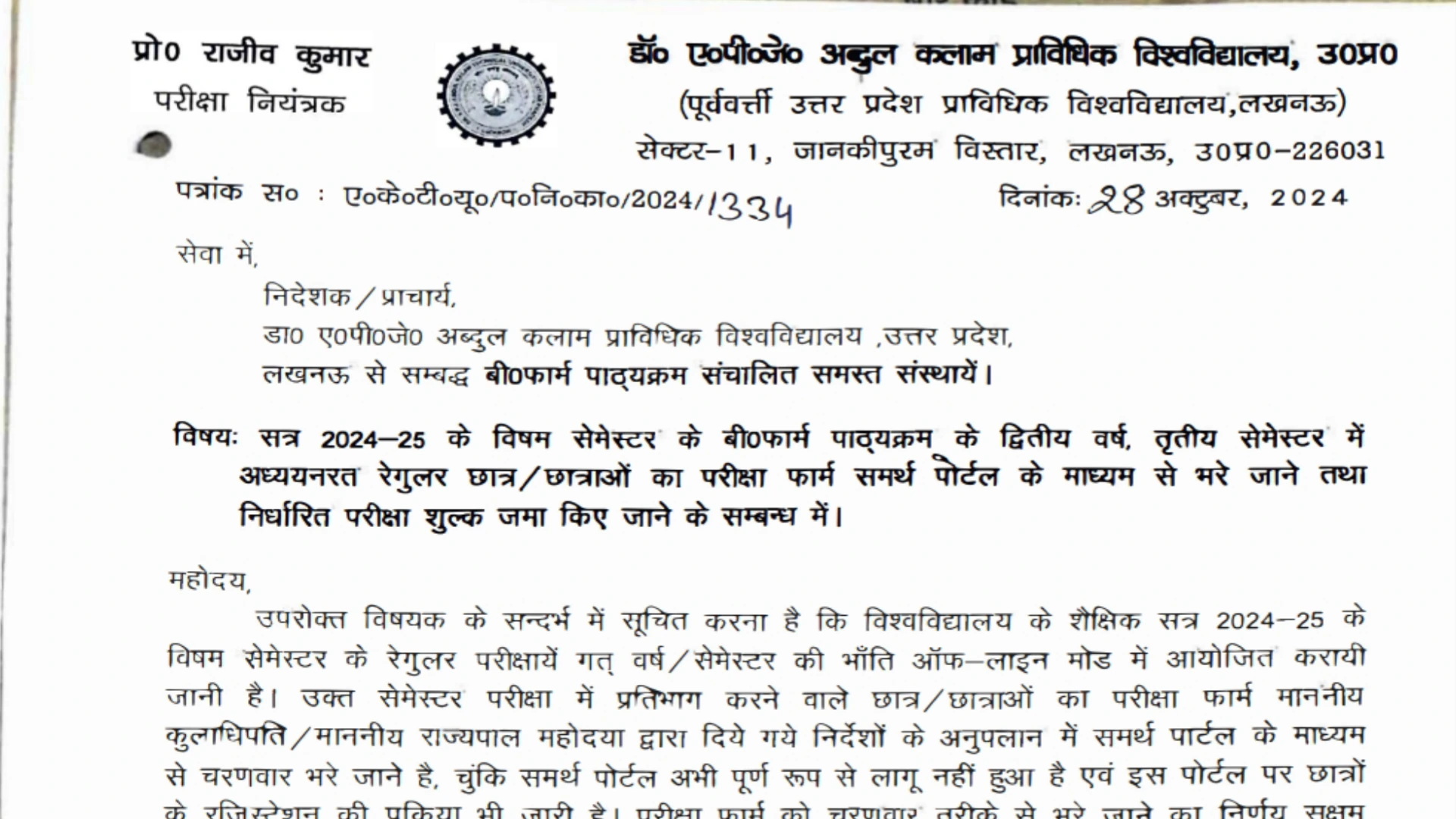 AKTU Examination Form 2024