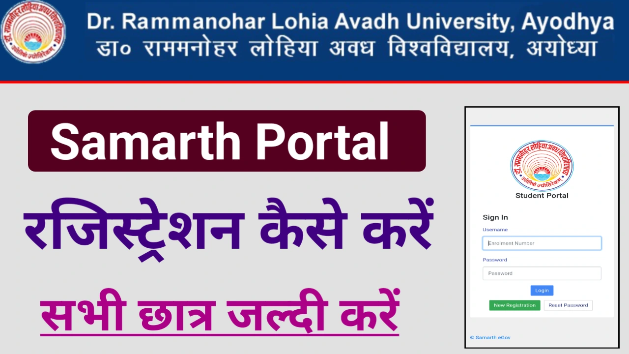 RMLAU Samarth Portal Registration Kaise Karen