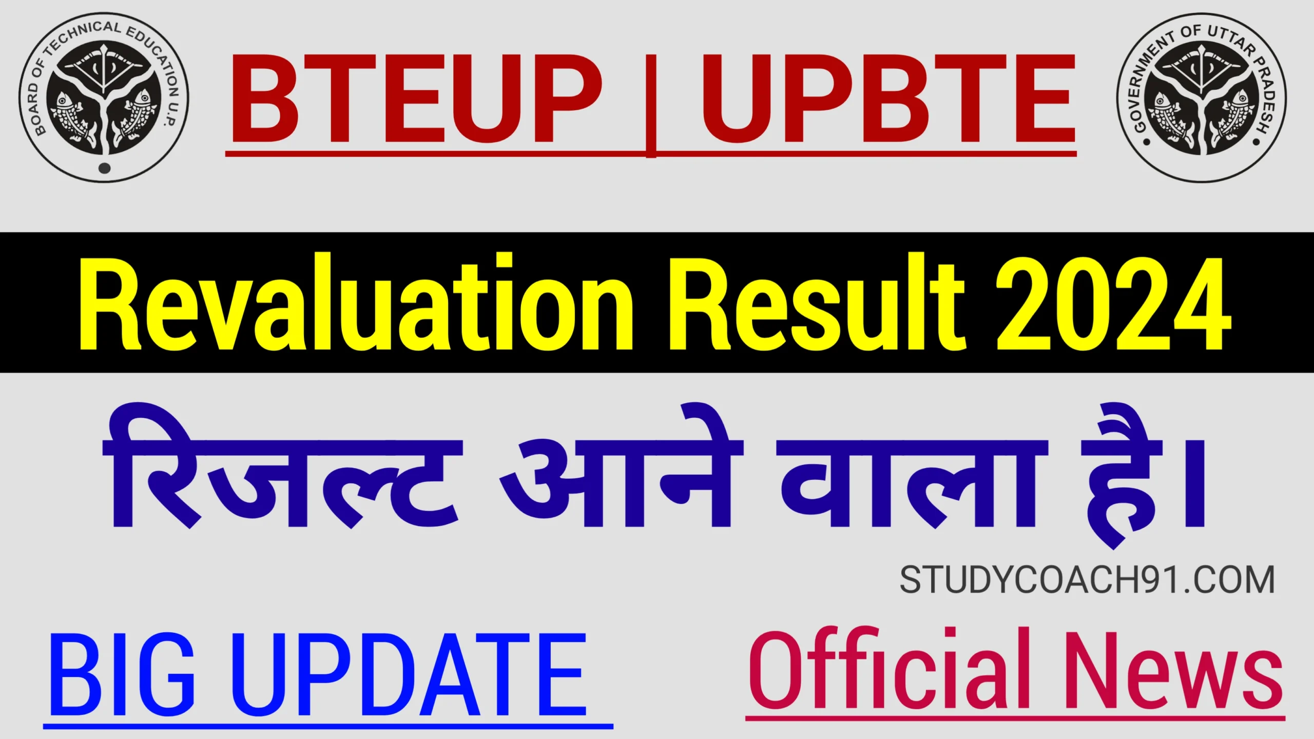 BTEUP Revaluation Result Date Big Update