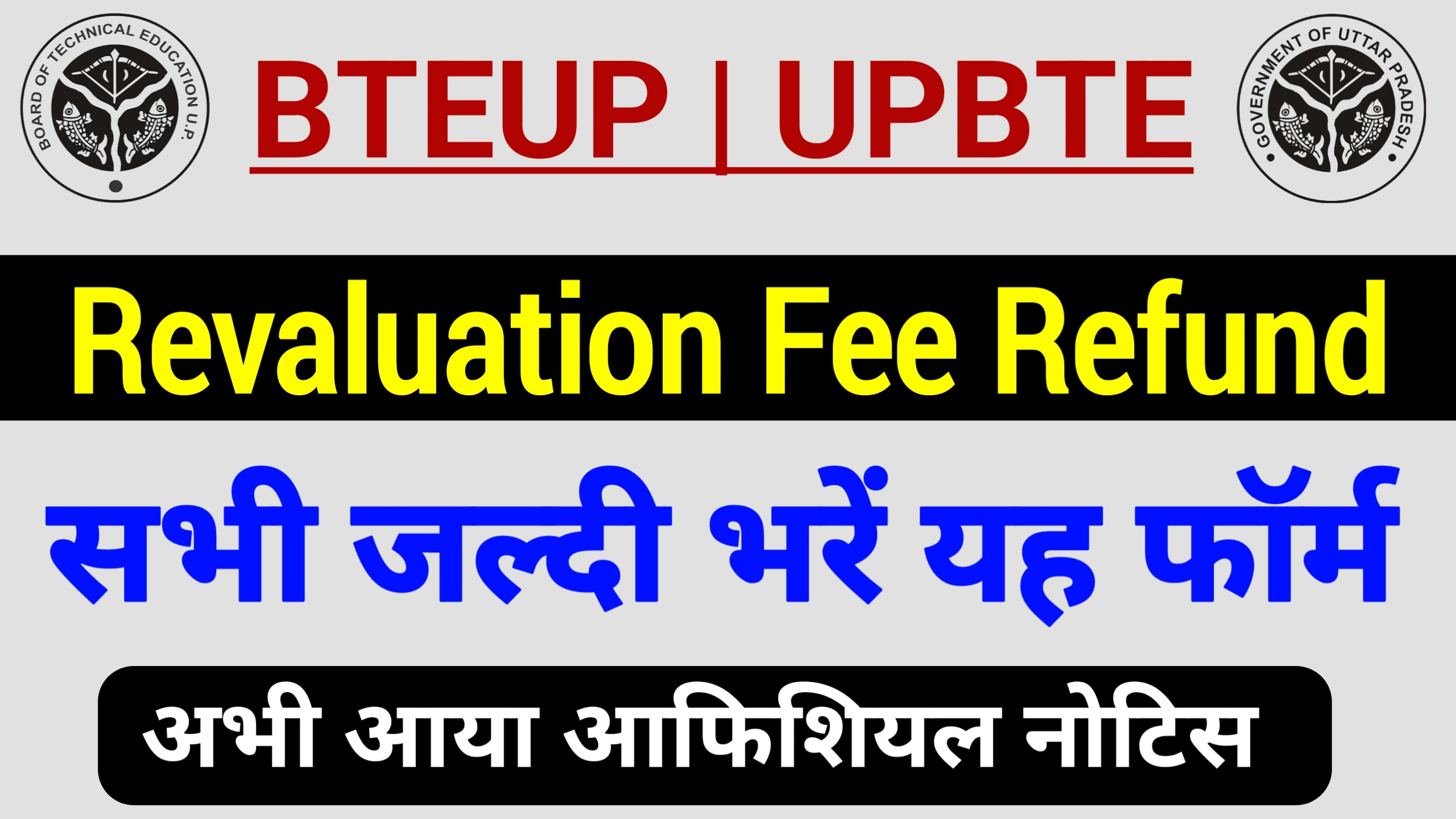 Bteup Fee Refund Update