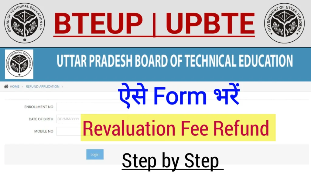 Bteup Fee Refund Online Form