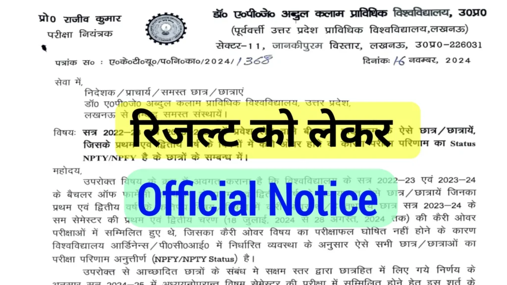 AKTU Result Update Official Notice