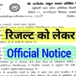 AKTU Result Update Official Notice