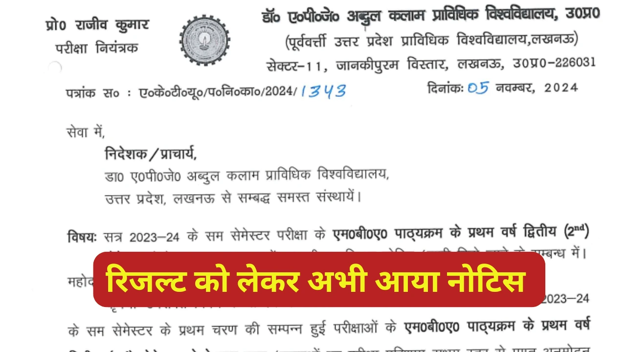 AKTU Result 2024 Official Notice