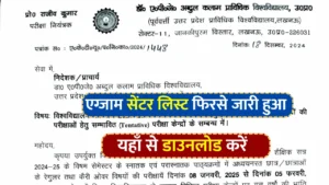 AKTU OFFICIAL NOTICE EXAM CENTRE