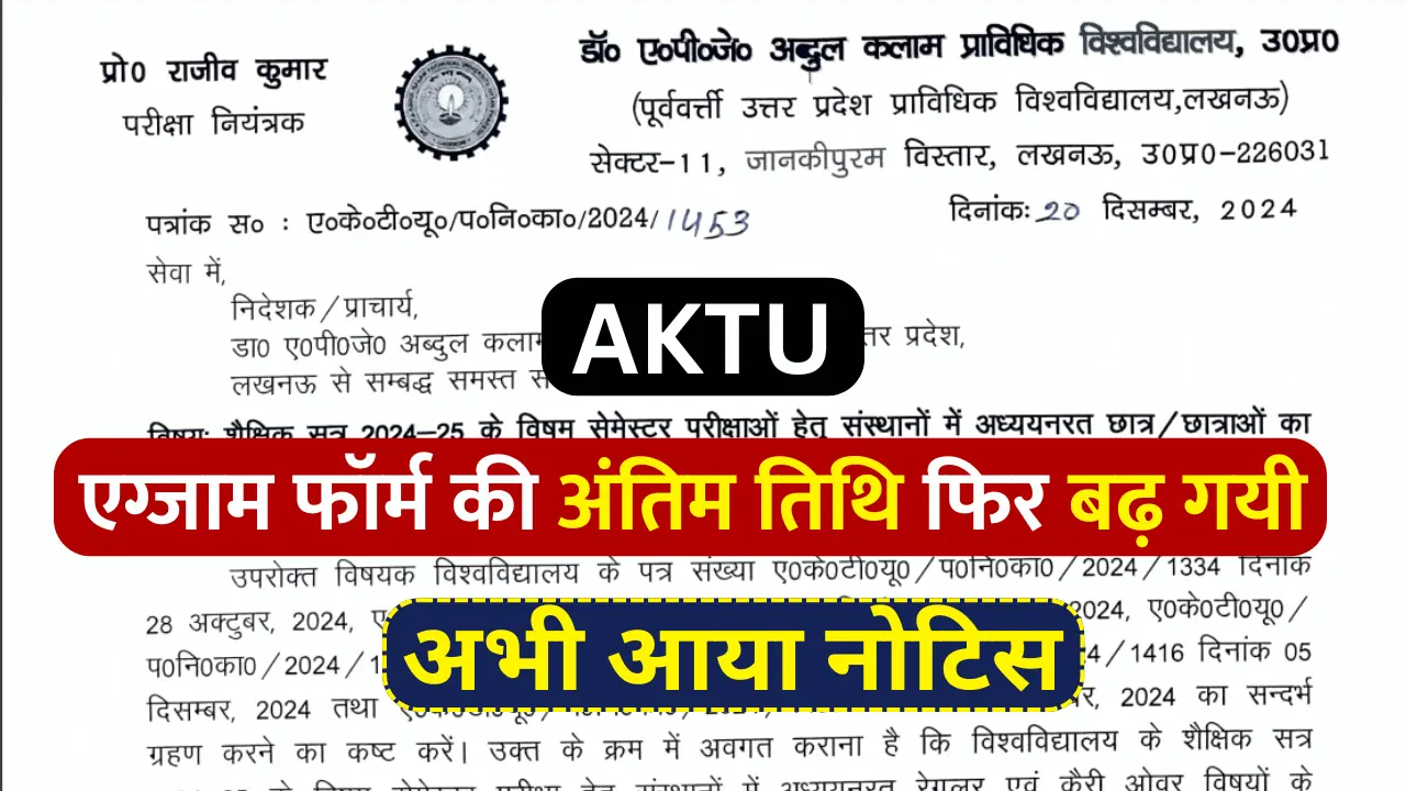 AKTU OFFICIAL NOTICE EXAM FORM