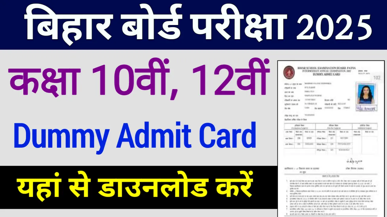 BSEB Dummy Admit Card 2025