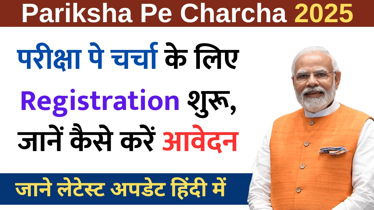 Pariksha Pe Charcha 2025