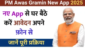 PM Awas Gramin New App 2025