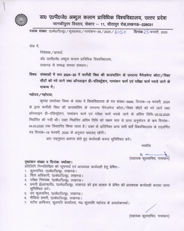 AKTU Official Notice