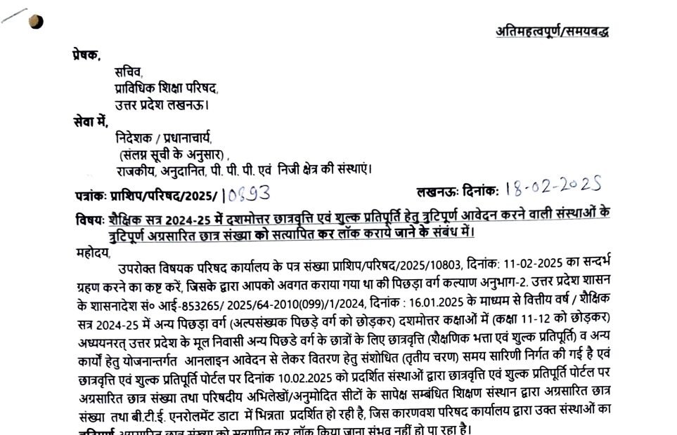 Bteup Scholarship Update