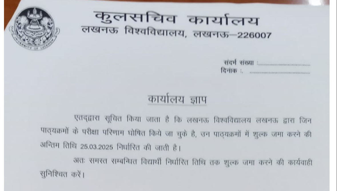 Lucknow University Official Notice