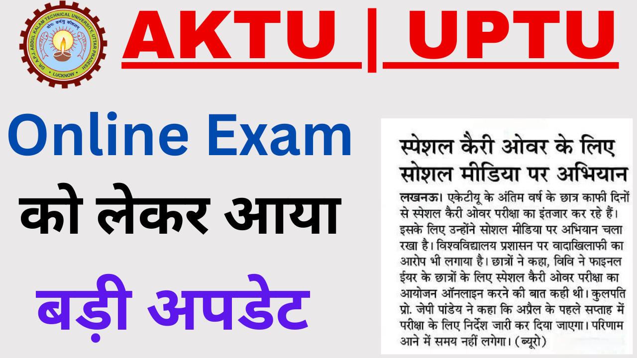 AKTU Online Exam 2025 Update